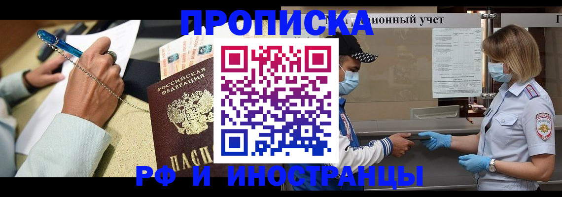 прописка законно в Оленегорске